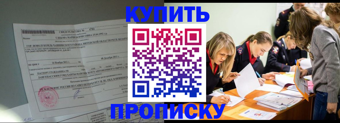купить прописку в Угличе