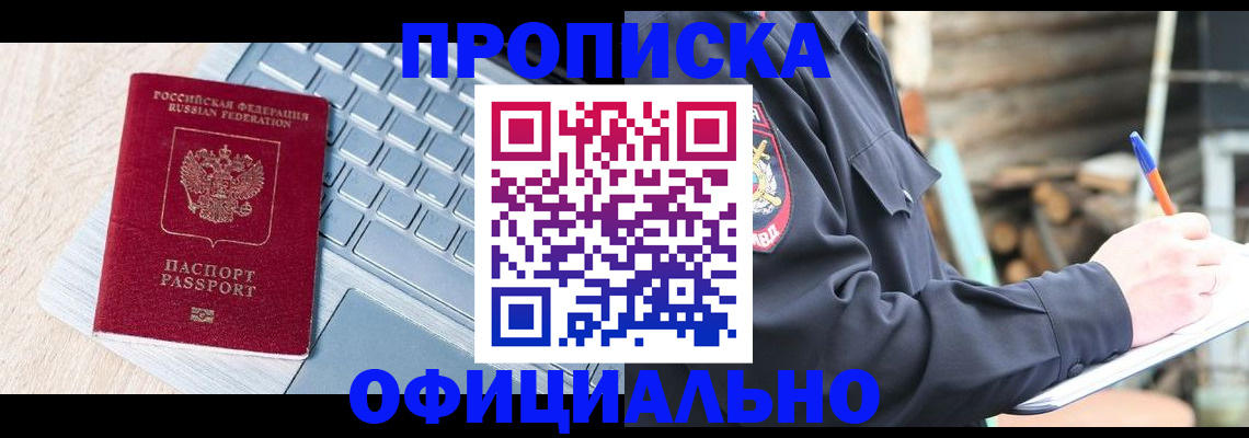 прописка 2025 в Угличе